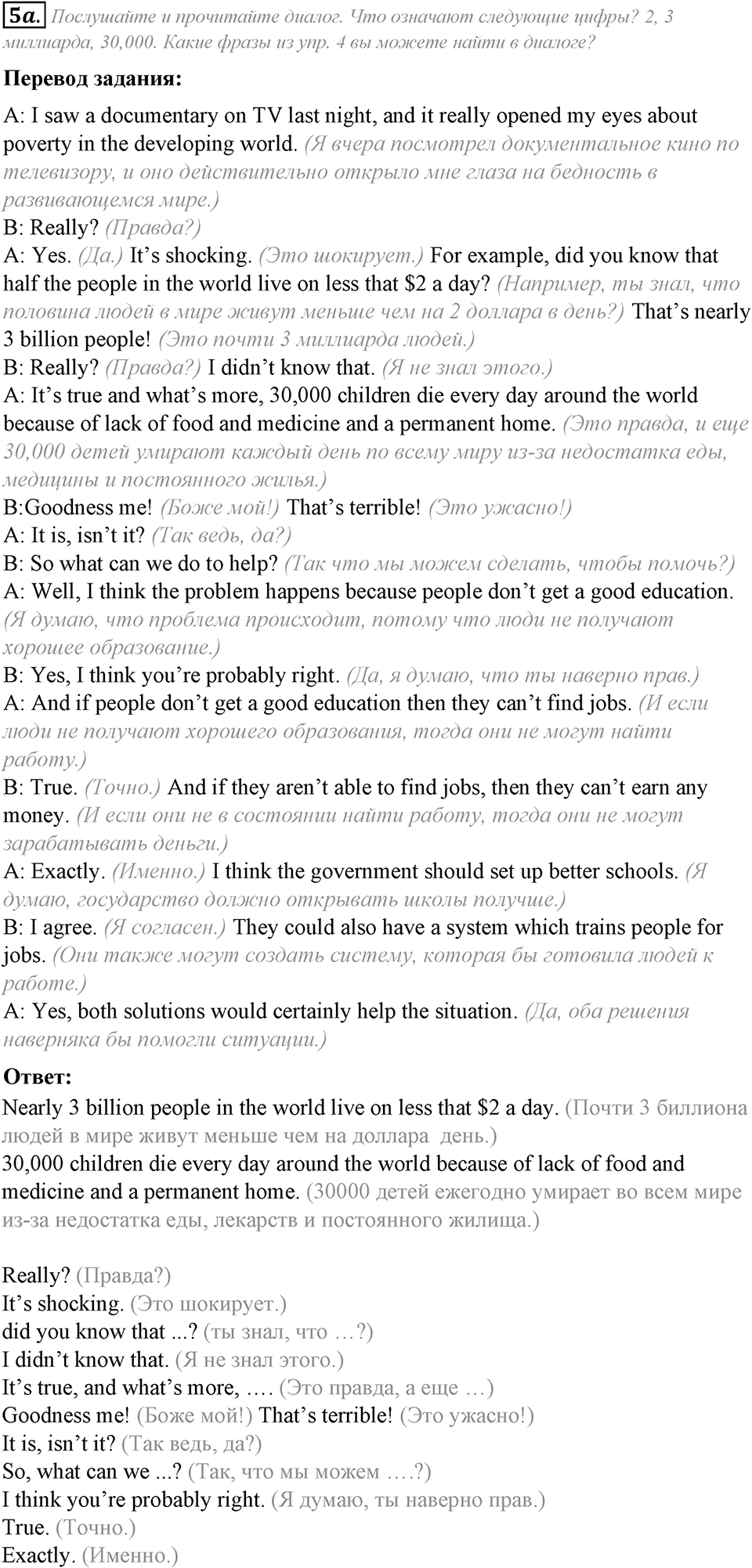 Module 5. Listening & Speaking. 5b задание №5 — решение 1