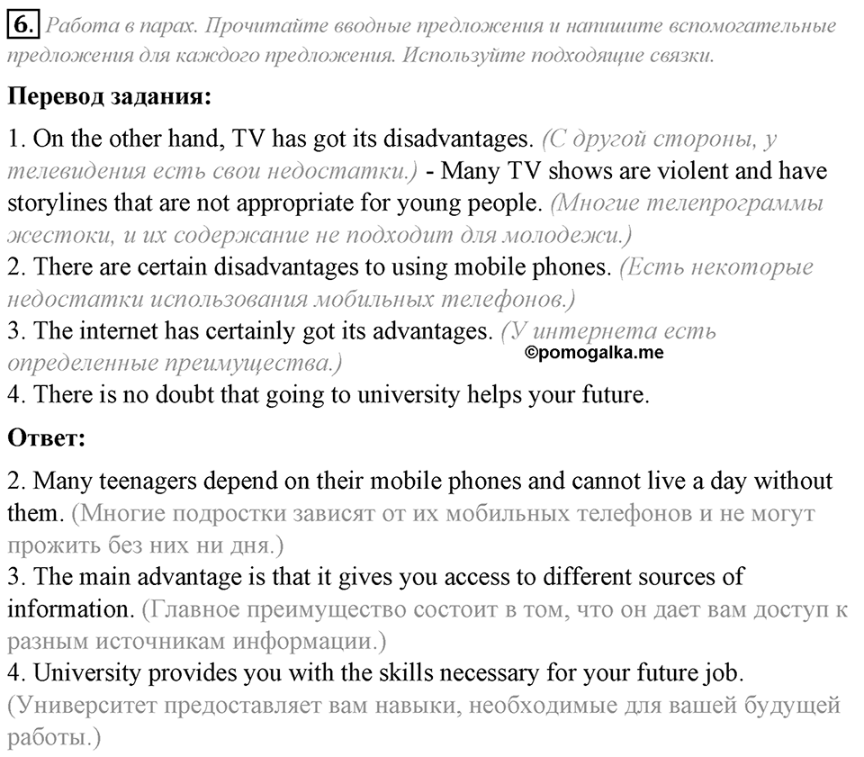 Module 7. Writing Skills. 7e задание №6 — решение 1