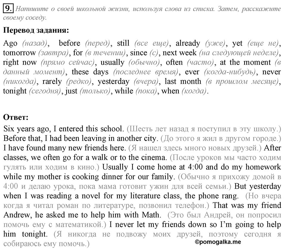Module 1. Listening & Speaking. 1c задание №9 — решение 1