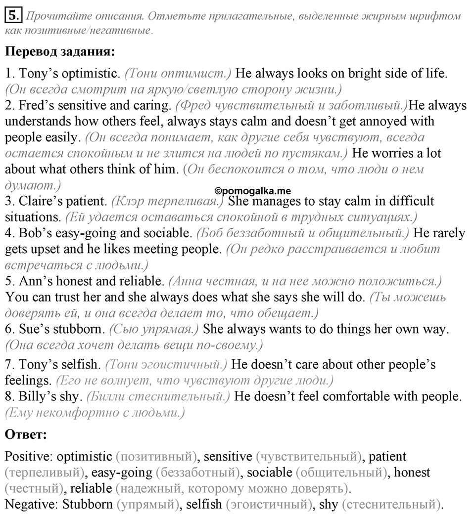 Module 1. Reading & Vocabulary. 1a задание №5 — решение 1