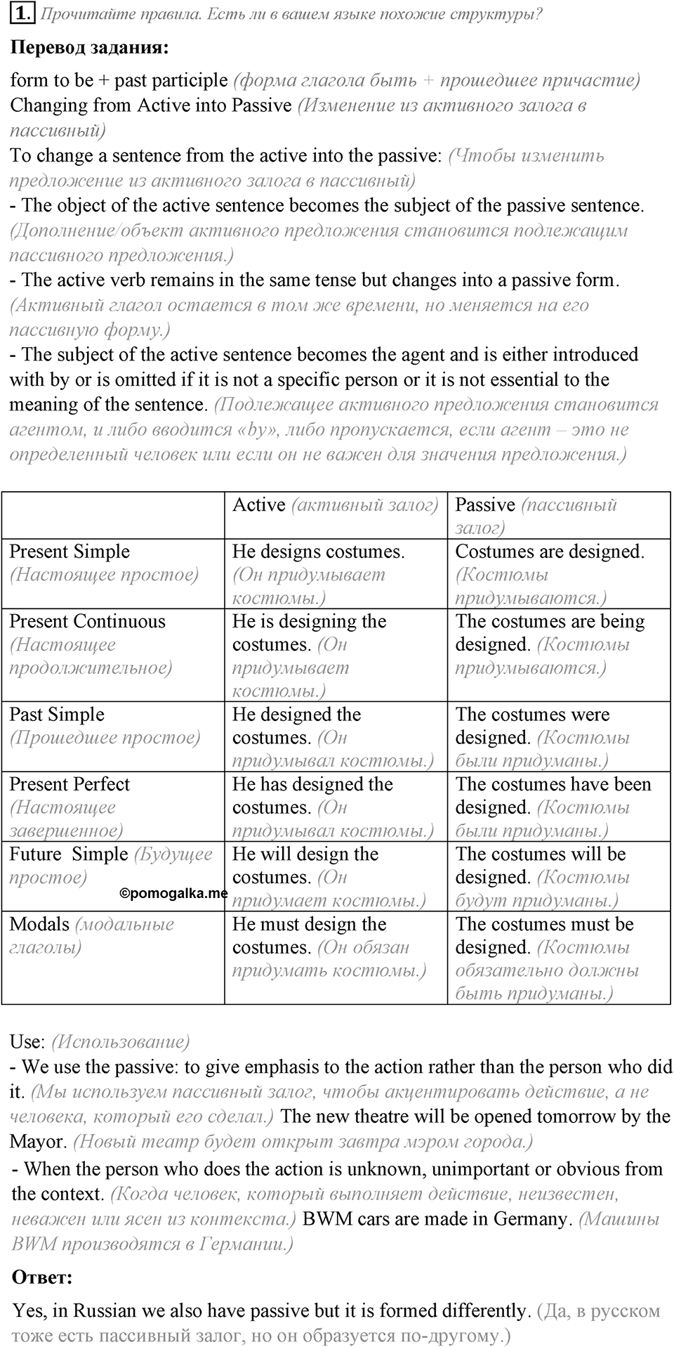 Module 4. Grammar in Use. 4c задание №1 — решение 1