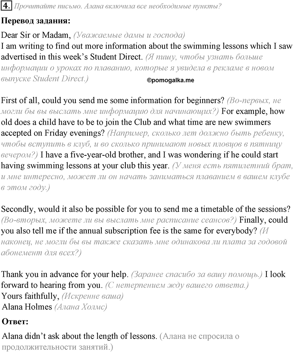 Module 8. Writing Skills. 8e задание №4 — решение 1
