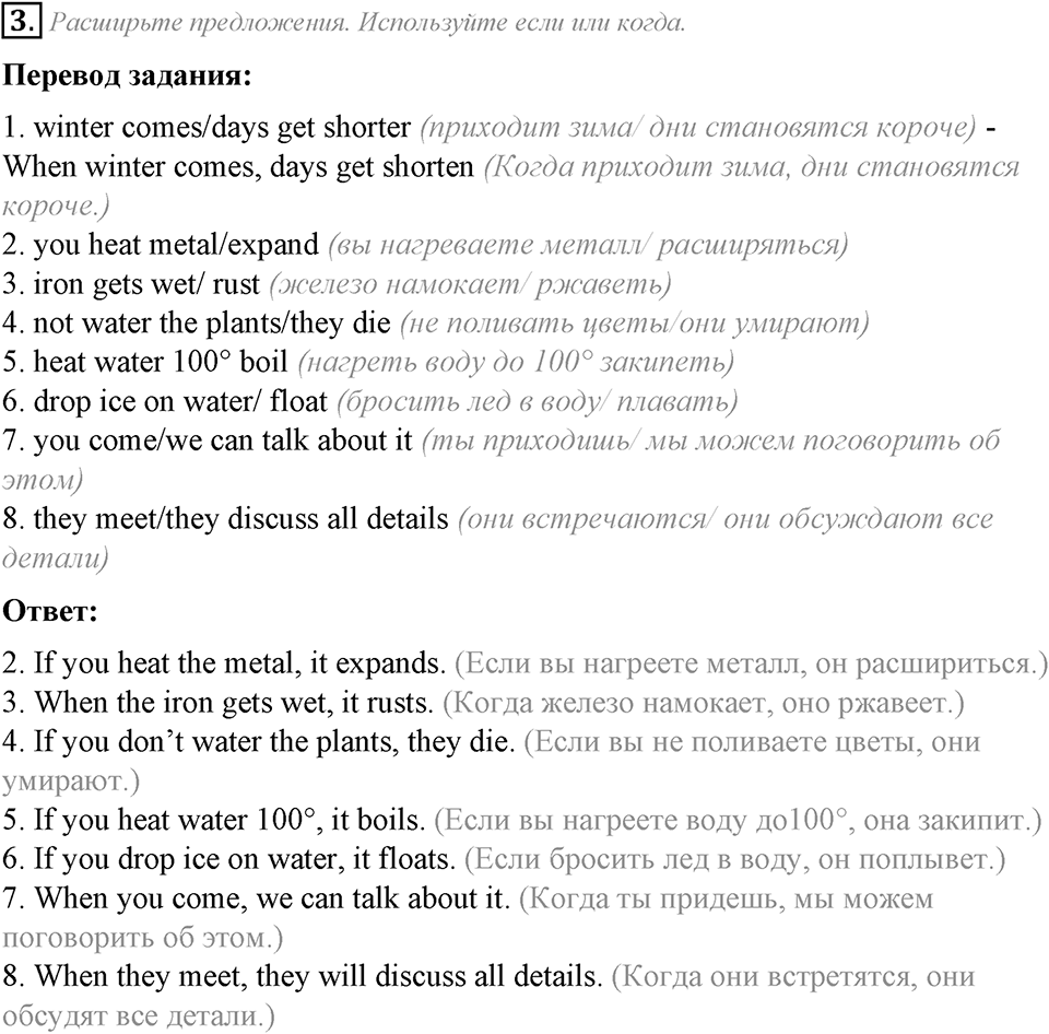 Module 8. Grammar in Use. 8c задание №3 — решение 1
