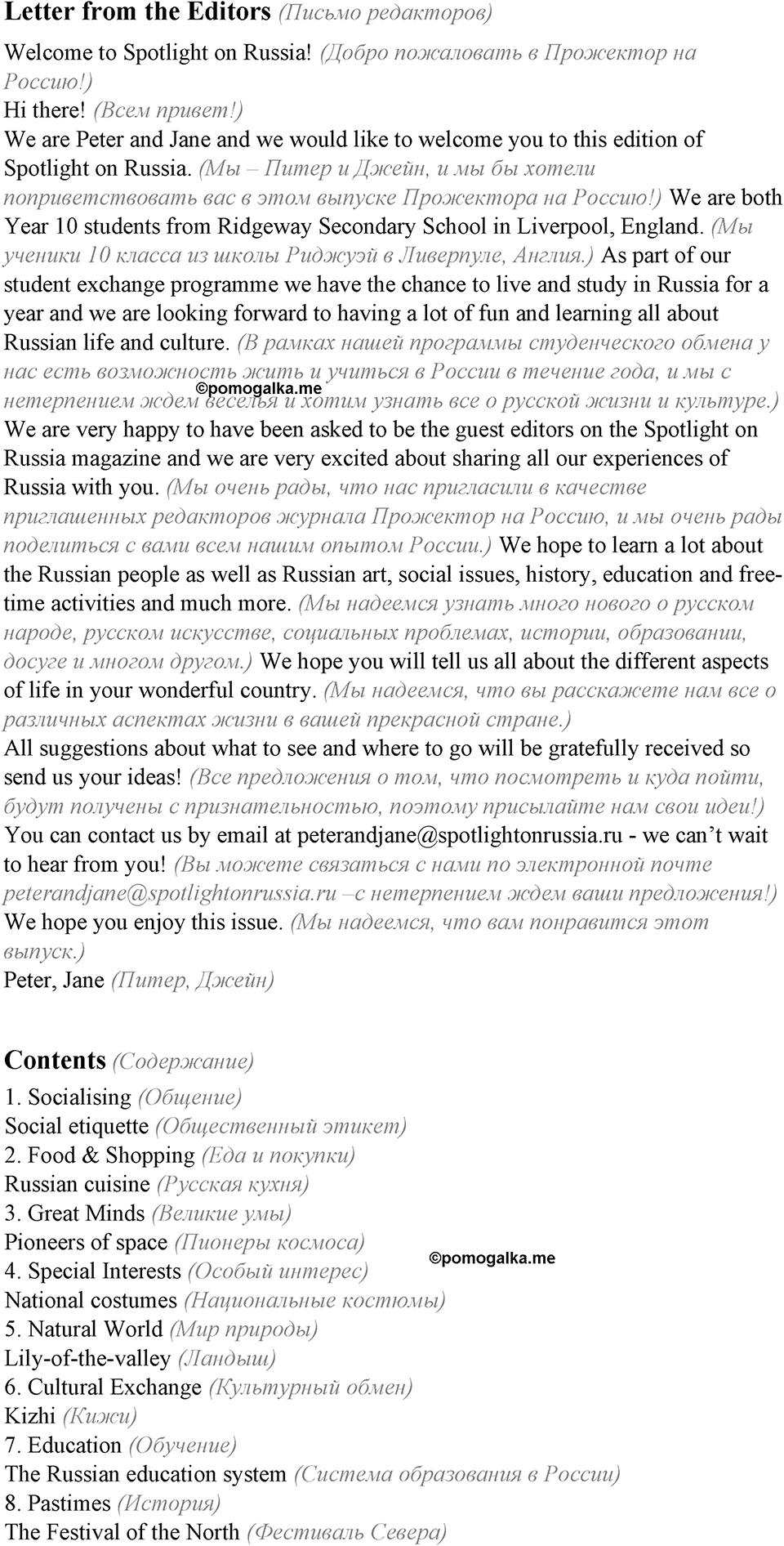 Spotlight on Russia. Страница №2 — решение 1