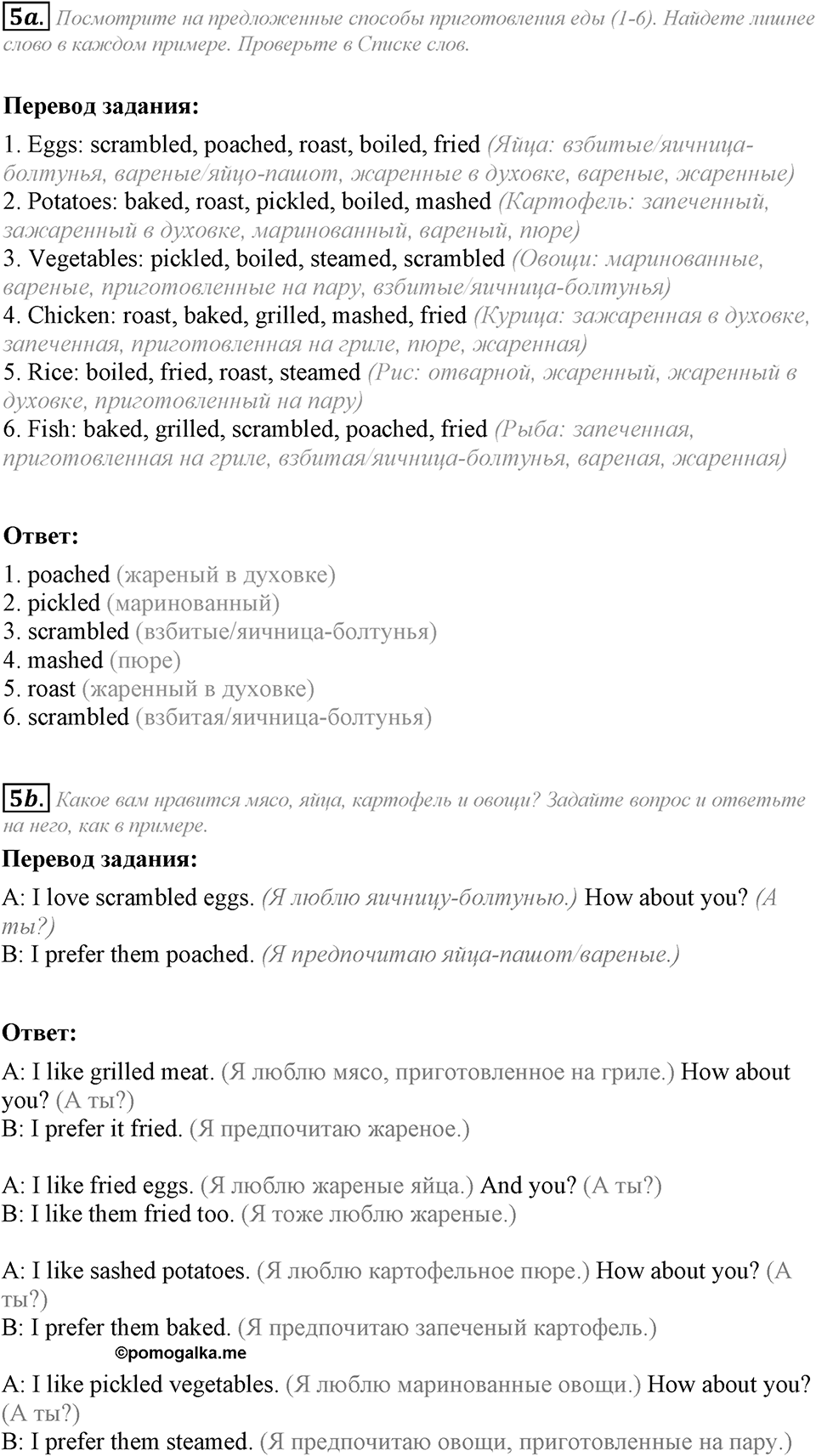 Module 2. Reading & Vocabulary. 2a задание №5 — решение 1