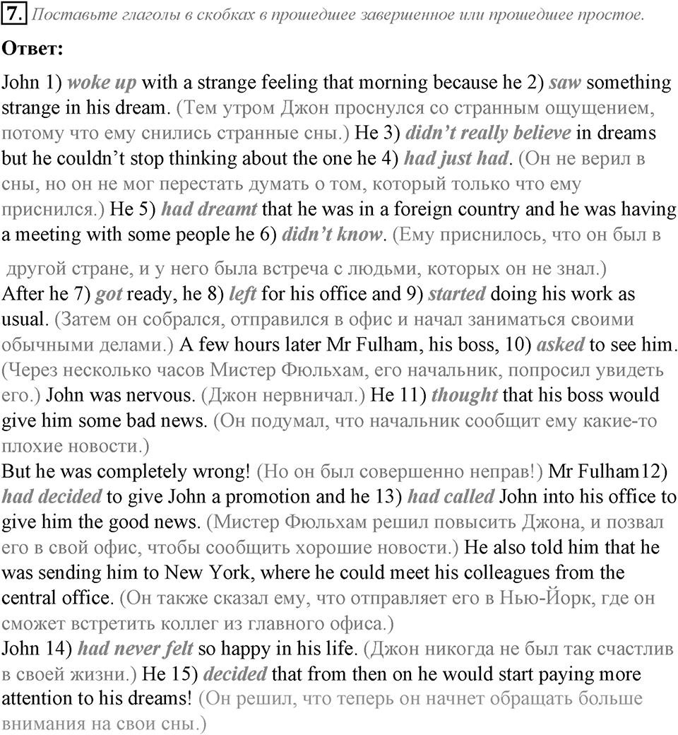 Grammar Check. Module 3. Задание №7 — решение 1
