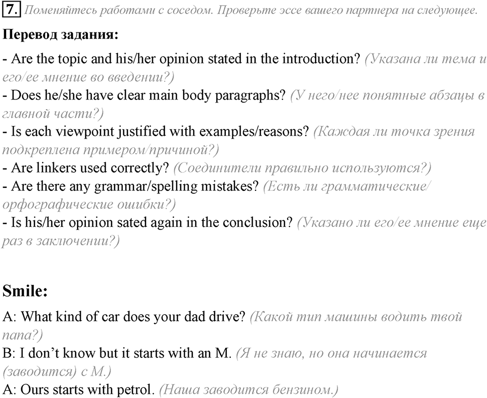 Module 5. Writing Skills. 5e задание №7 — решение 1