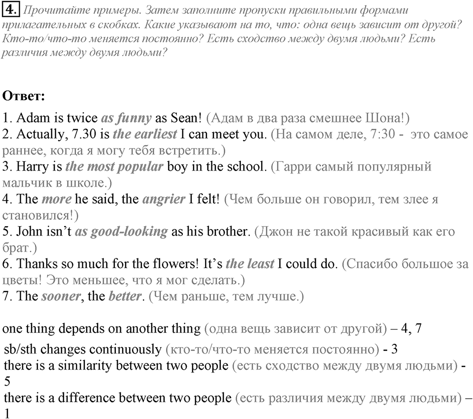 Module 1. Vocabulary & Speaking. 1d задание №4 — решение 1