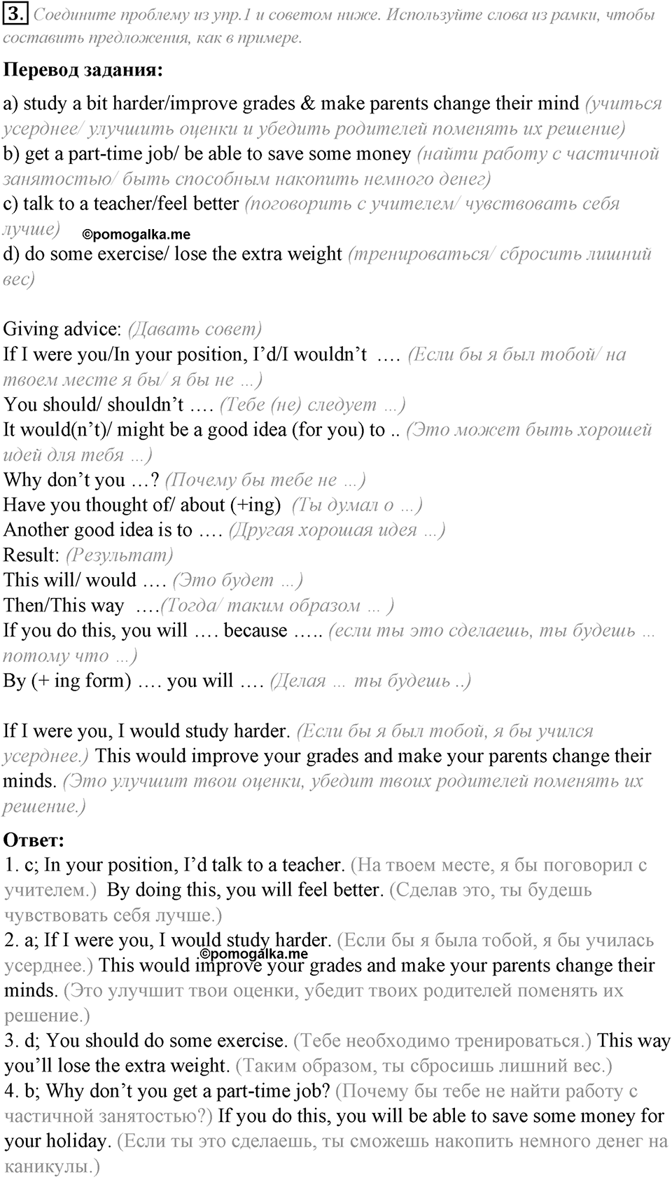 Module 4. Writing Skills. 4e задание №3 — решение 1