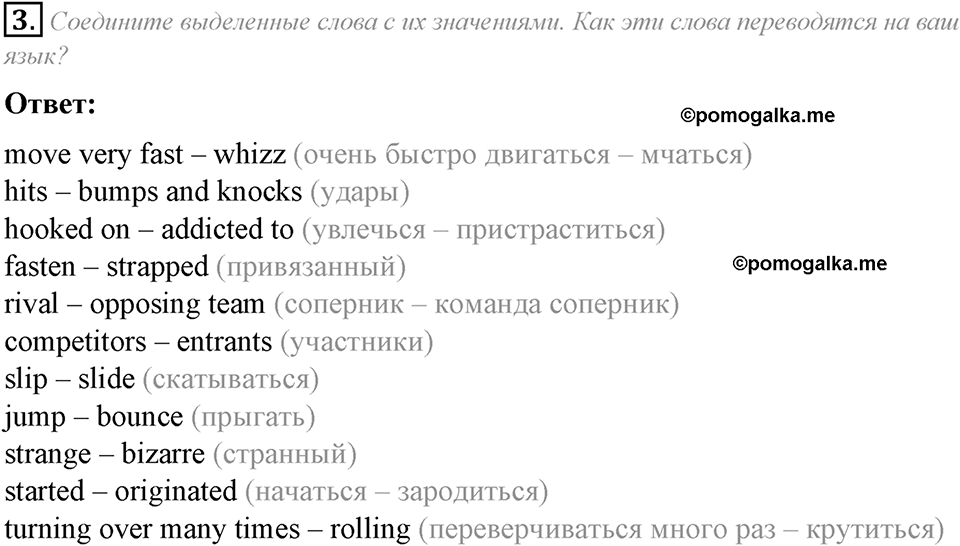 Module 8. Reading & Vocabulary. 8a задание №3 — решение 1