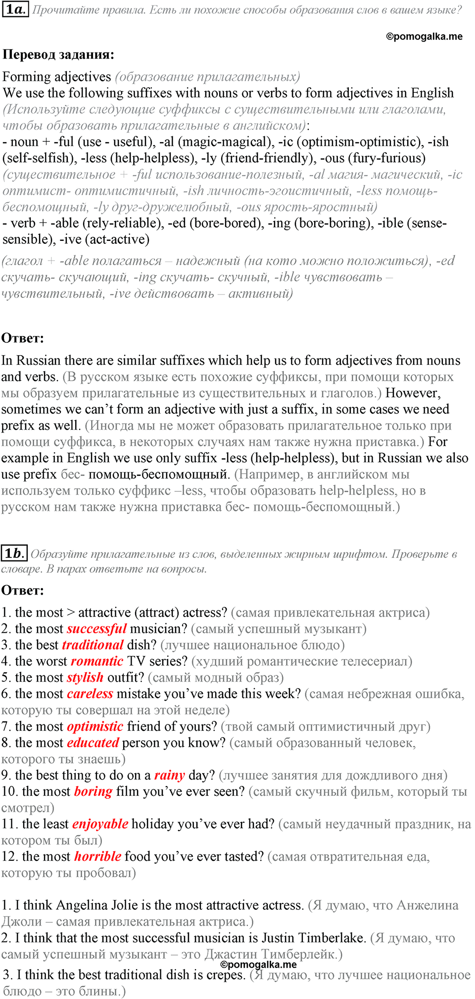 Module 1. English in Use. 1f задание №1 — решение 1
