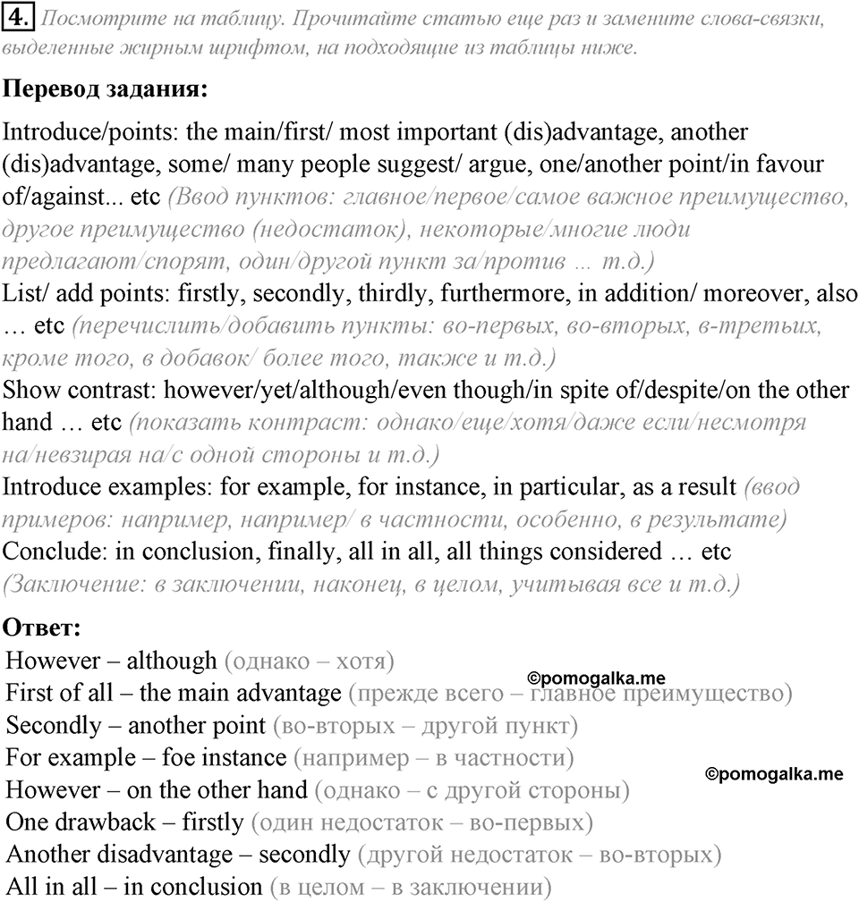 Module 7. Writing Skills. 7e задание №4 — решение 1