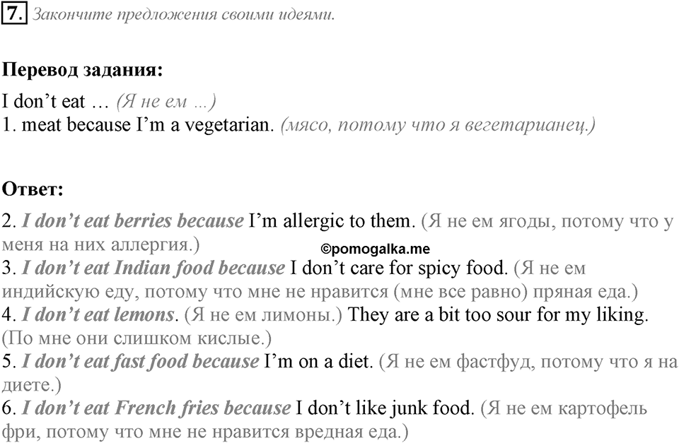 Module 2. Reading & Vocabulary. 2a задание №7 — решение 1