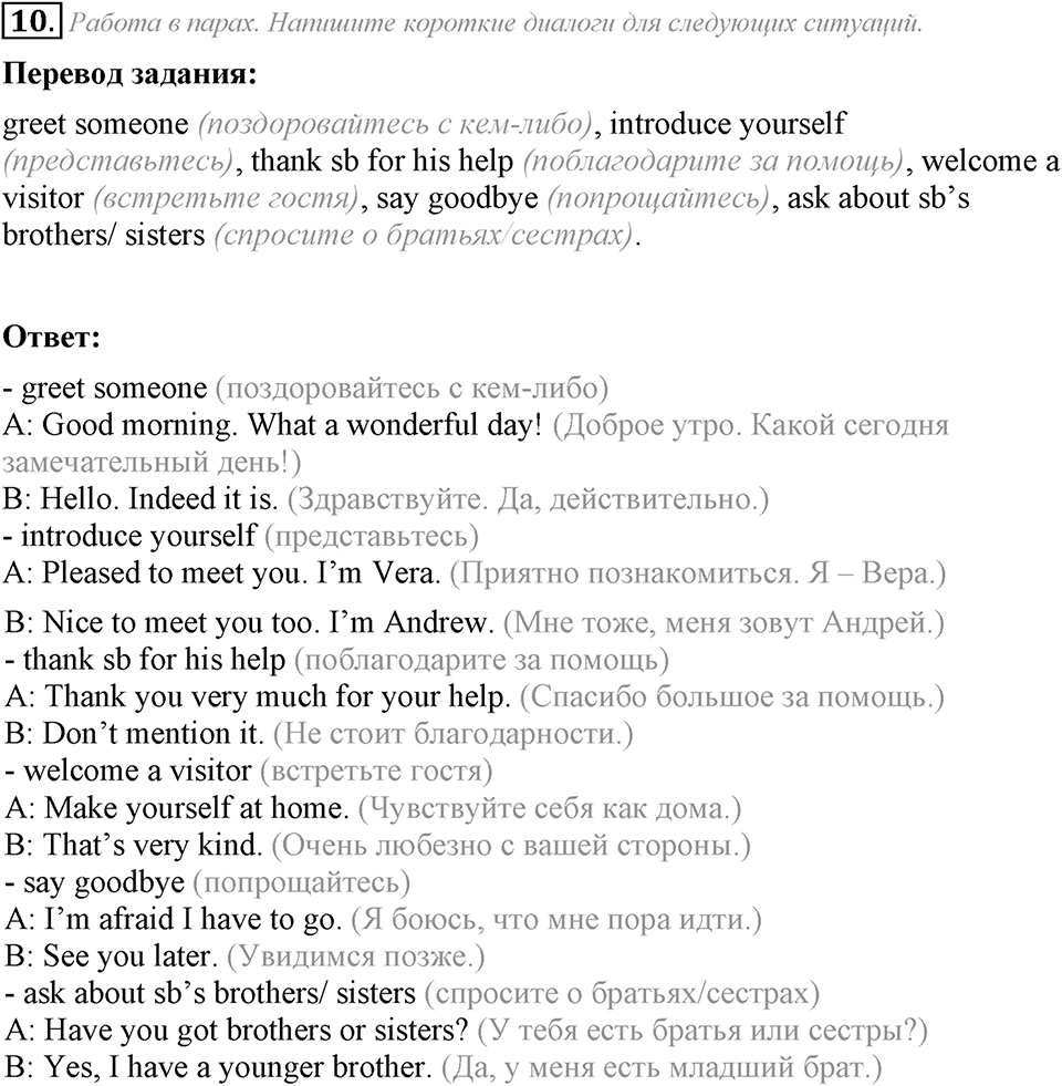 Module 1. Listening & Speaking. 1b задание №10 — решение 1