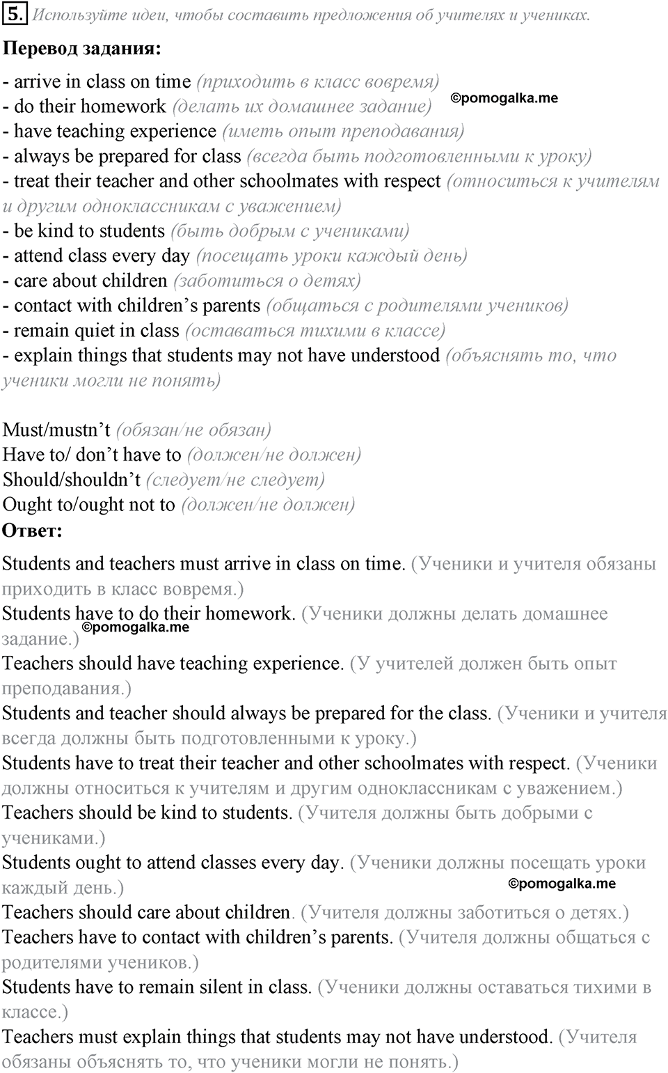 Grammar Check. Module 7. Задание №5 — решение 1