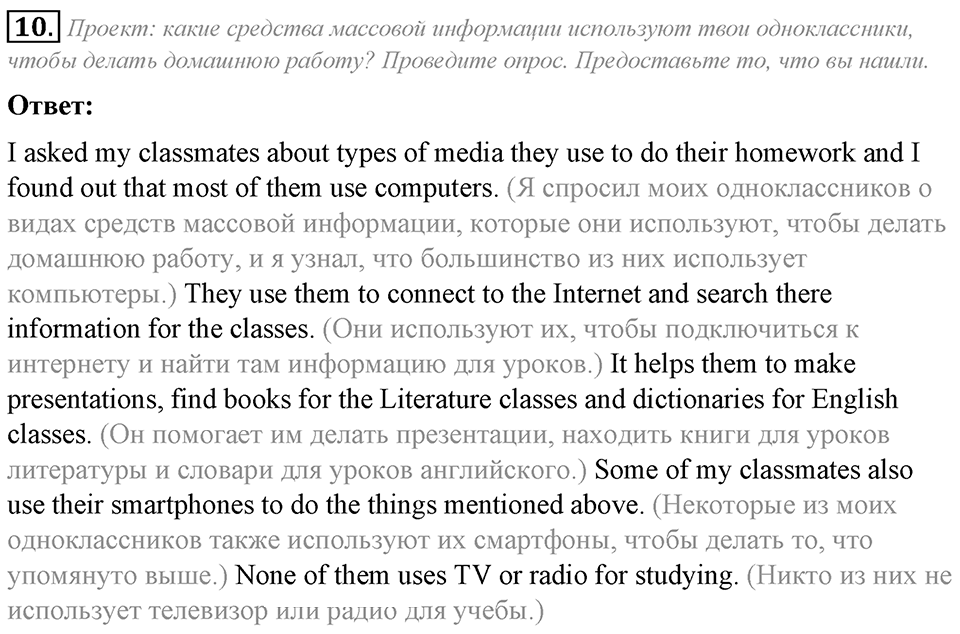 Module 7. Reading & Vocabulary. 7a задание №10 — решение 1
