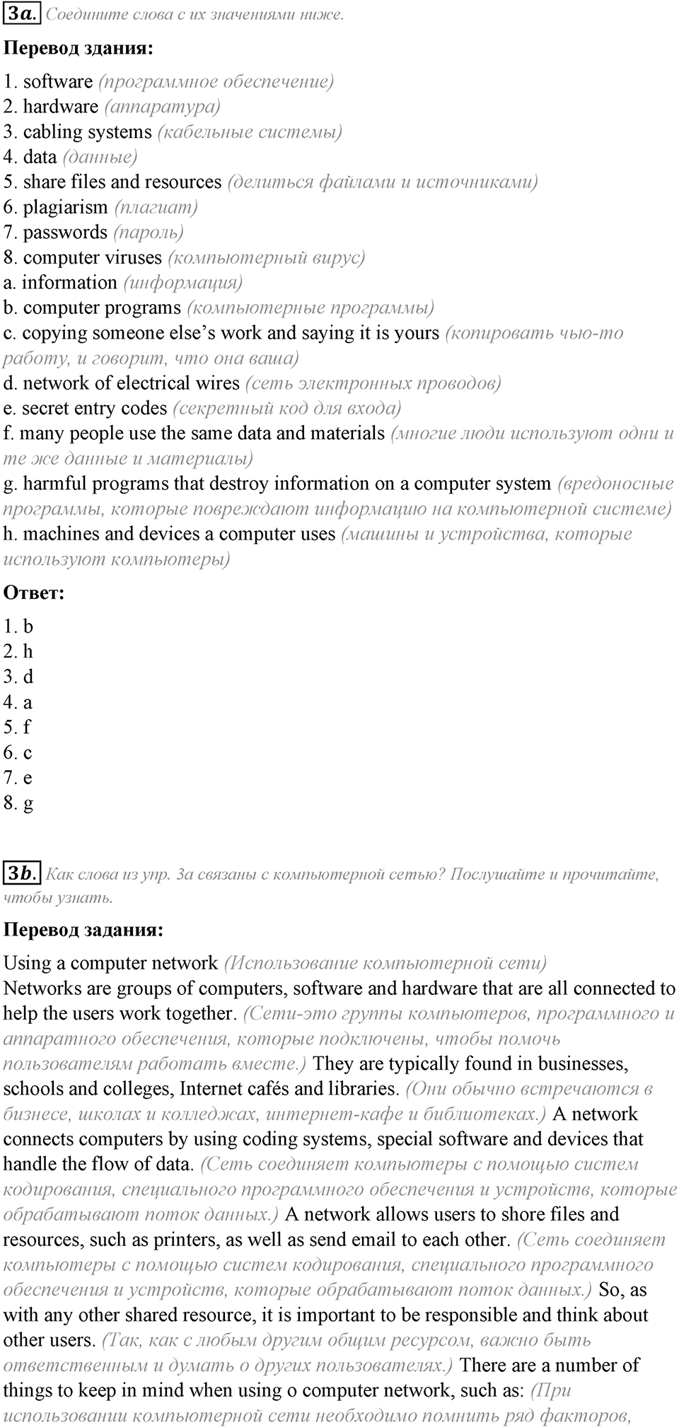Module 7. Across the Curriculum. Across the Curriculum задание №3 — решение 1