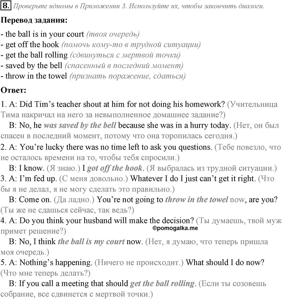 Module 8. Vocabulary & Speaking. 8d задание №8 — решение 1