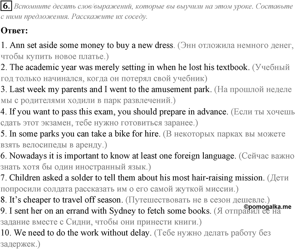 Module 6. English in Use. 6f задание №6 — решение 1