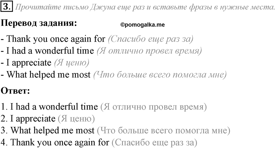Module 6. Writing Skills. 6e задание №3 — решение 1