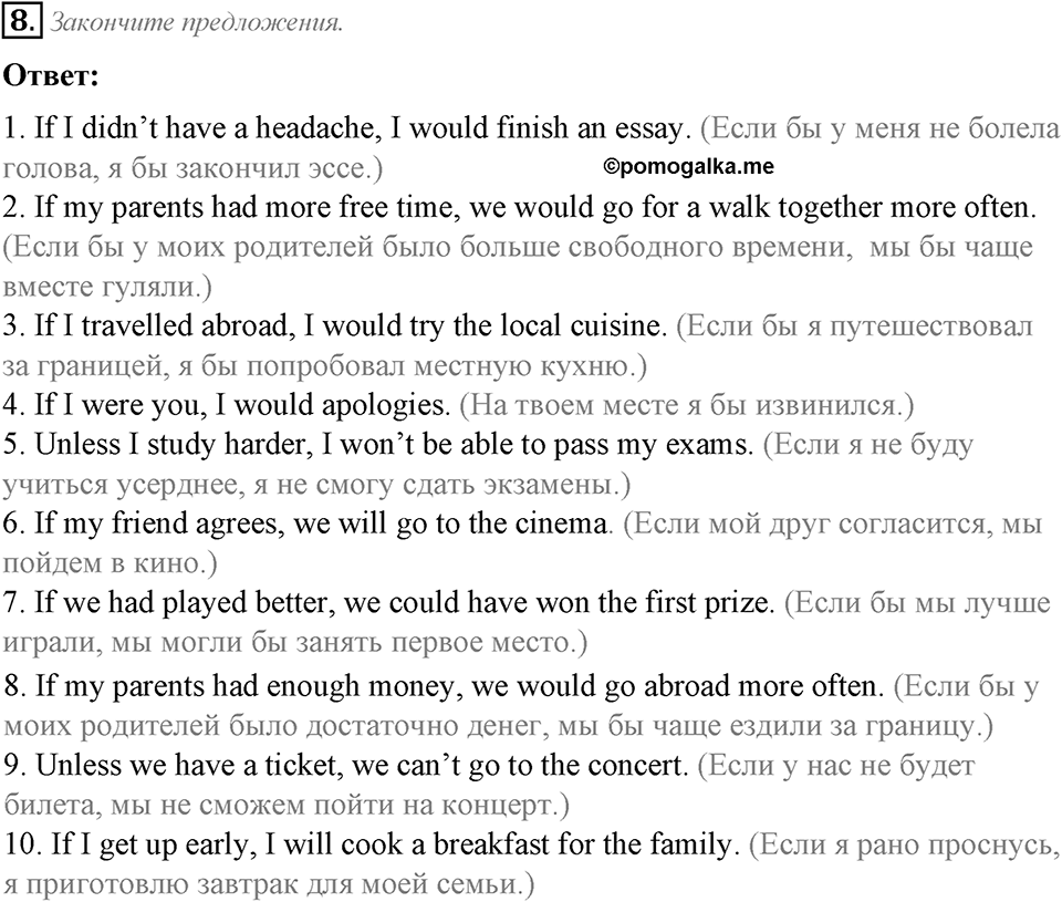 Grammar Check. Module 8. Задание №8 — решение 1