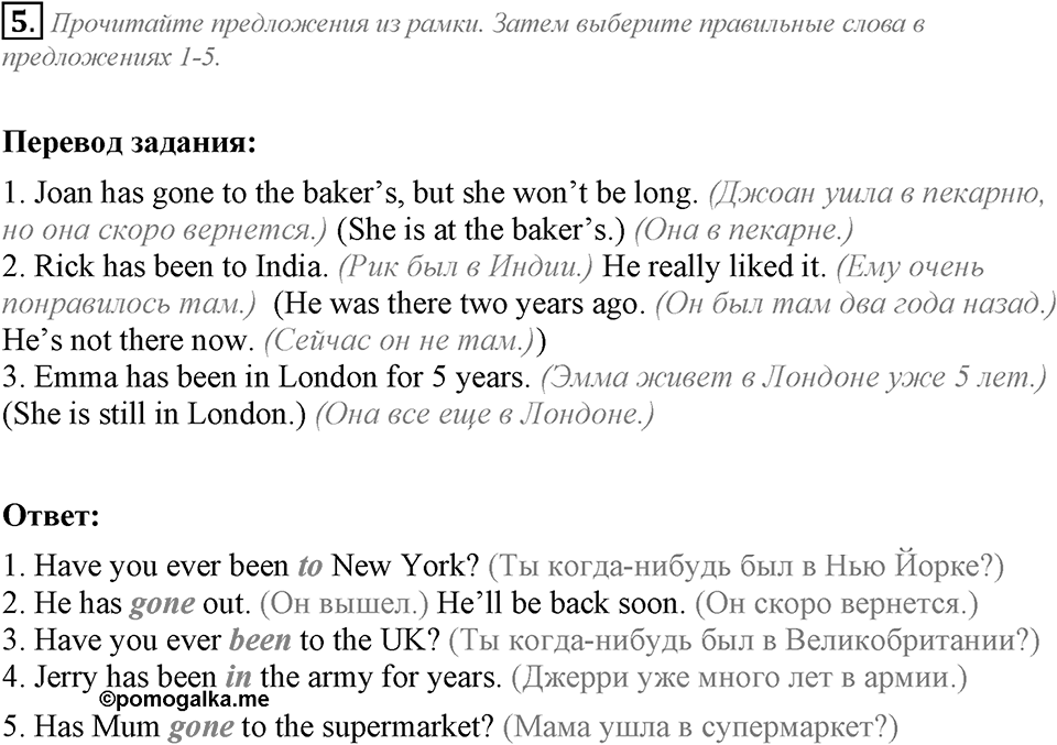 Module 2. Grammar in Use. 2c задание №5 — решение 1