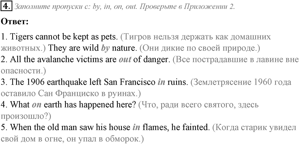 Module 5. English in Use. 5f задание №4 — решение 1