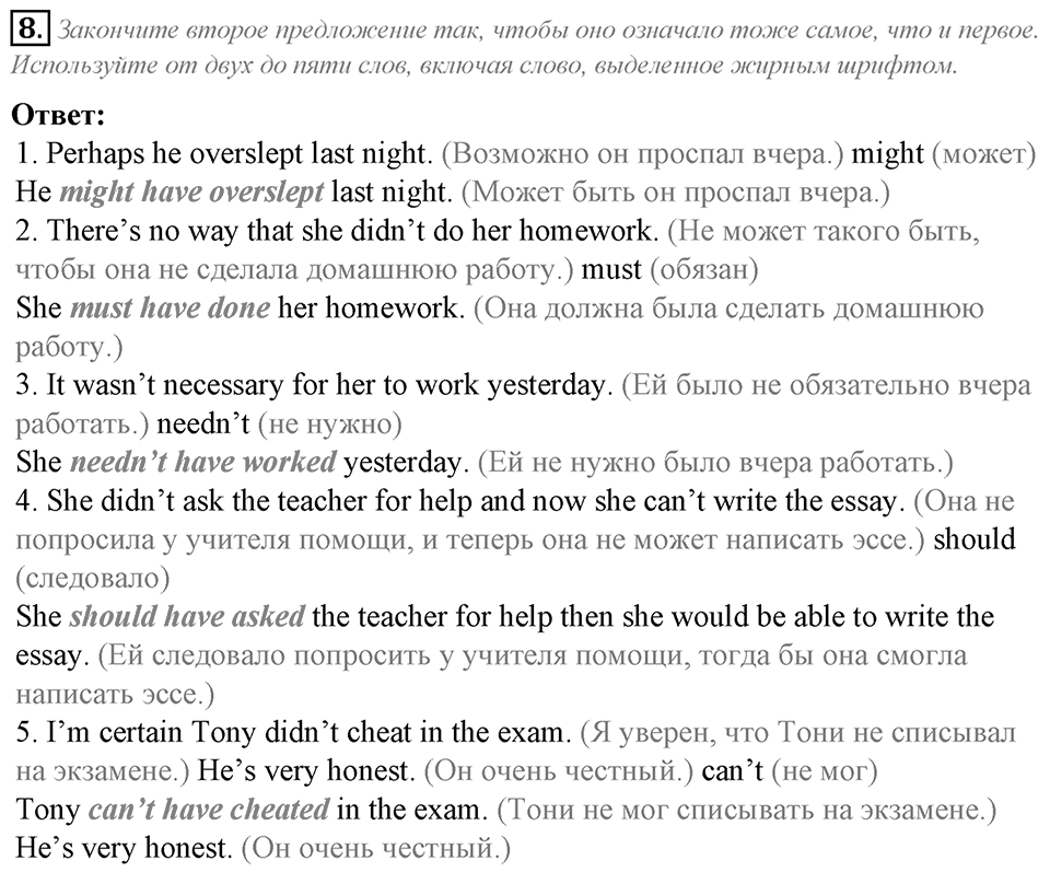 Module 7. Grammar in Use. 7c задание №8 — решение 1