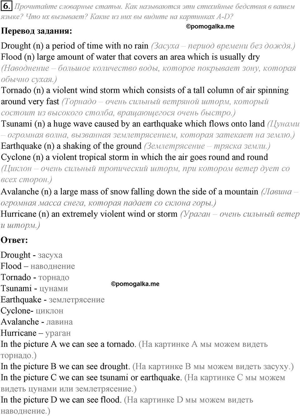 Module 5. Reading & Vocabulary. 5a задание №6 — решение 1