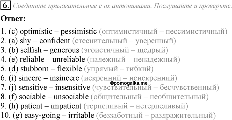 Module 1. Reading & Vocabulary. 1a задание №6 — решение 1