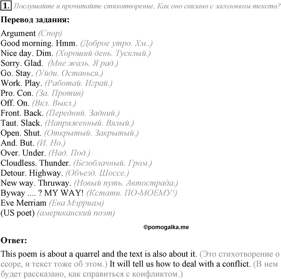 Module 1. Across the Curriculum. Across the Curriculum задание №1 — решение 1