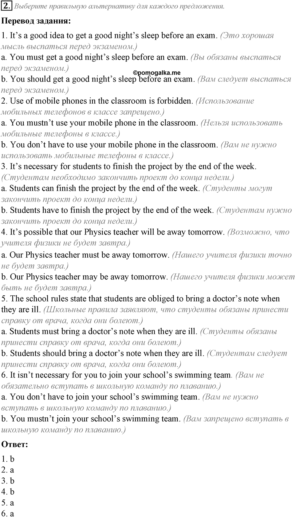 Grammar Check. Module 7. Задание №2 — решение 1