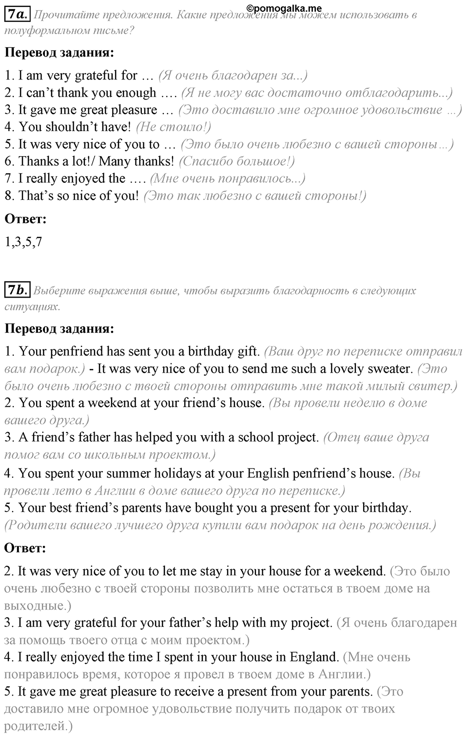 Module 6. Writing Skills. 6e задание №7 — решение 1