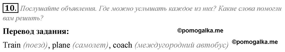 Module 6. Vocabulary & Speaking. 6d задание №10 — решение 1