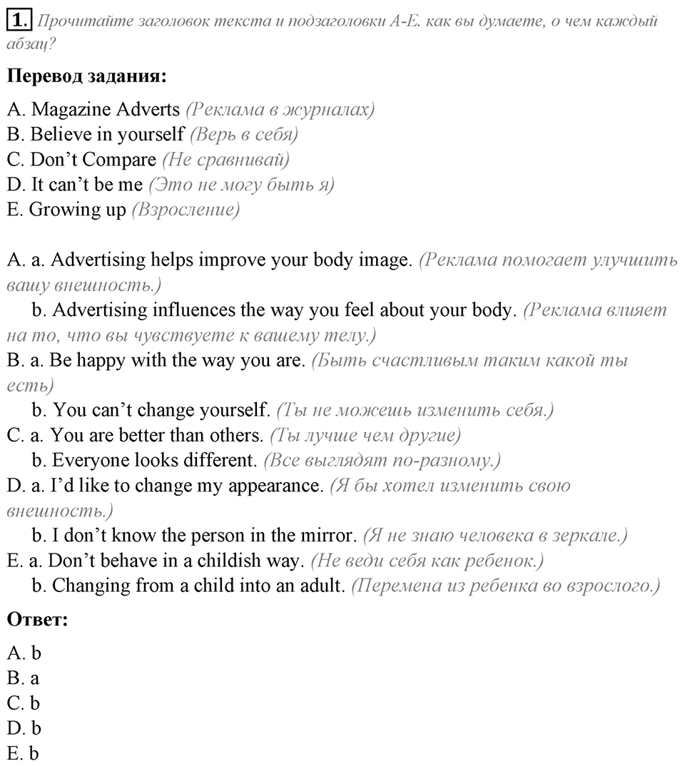 Module 4. Reading & Vocabulary. 4a задание №1 — решение 1