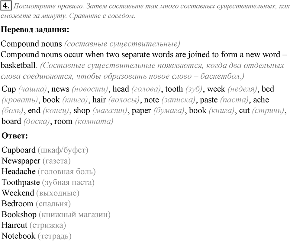 Module 7. English in Use. 7f задание №4 — решение 1