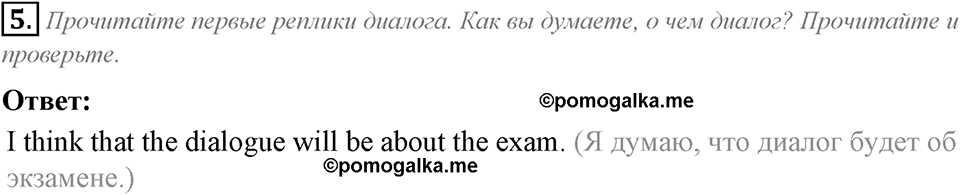 Module 7. Listening & Speaking. 7b задание №5 — решение 1