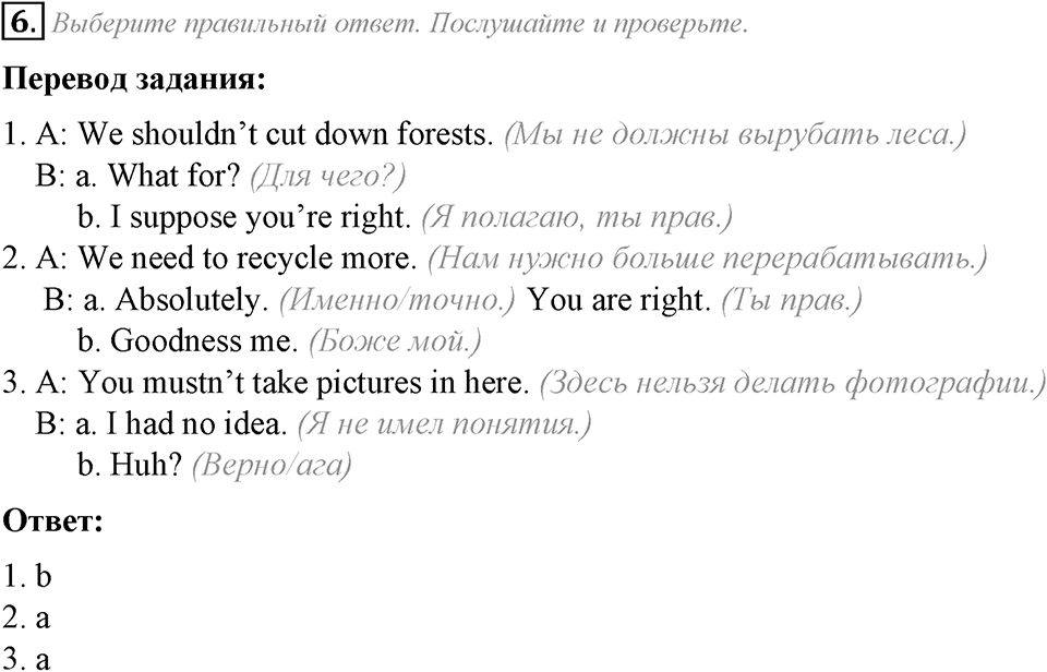 Module 5. Listening & Speaking. 5b задание №6 — решение 1