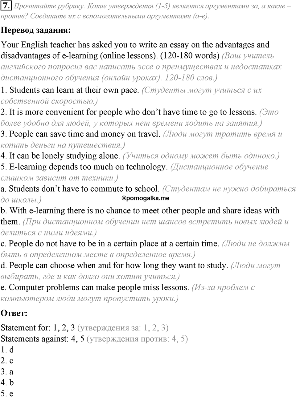 Module 7. Writing Skills. 7e задание №7 — решение 1