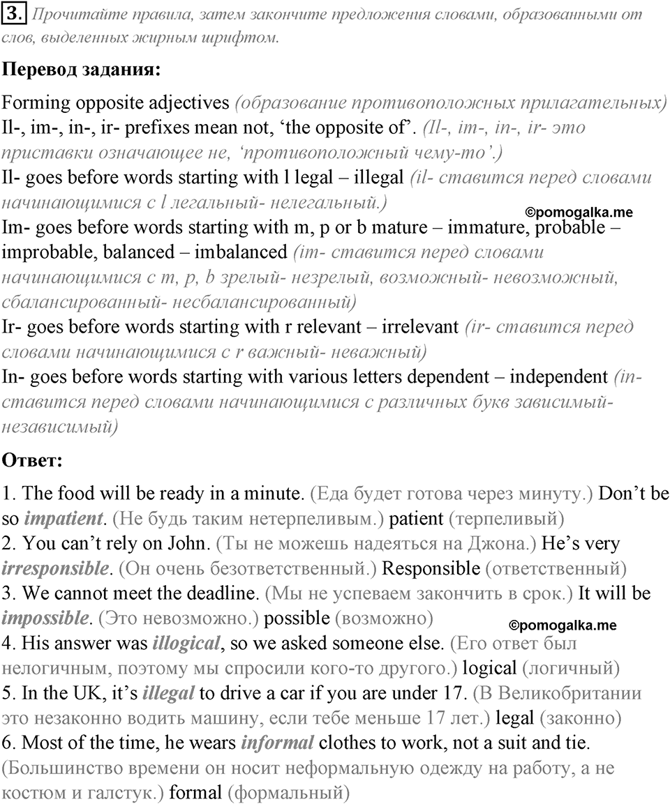 Module 4. English in Use. 4f задание №3 — решение 1