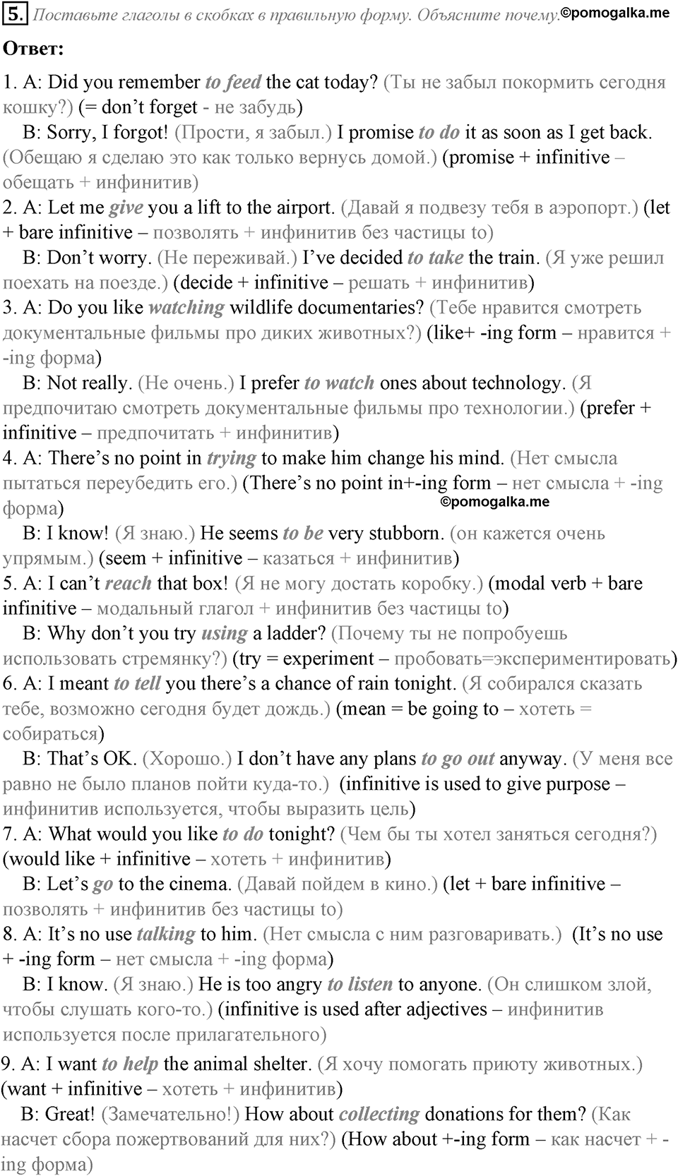 Module 5. Grammar in Use. 5c задание №5 — решение 1