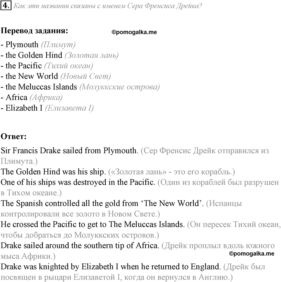 Module 3. Across the Curriculum. Across the Curriculum задание №4 — решение 1