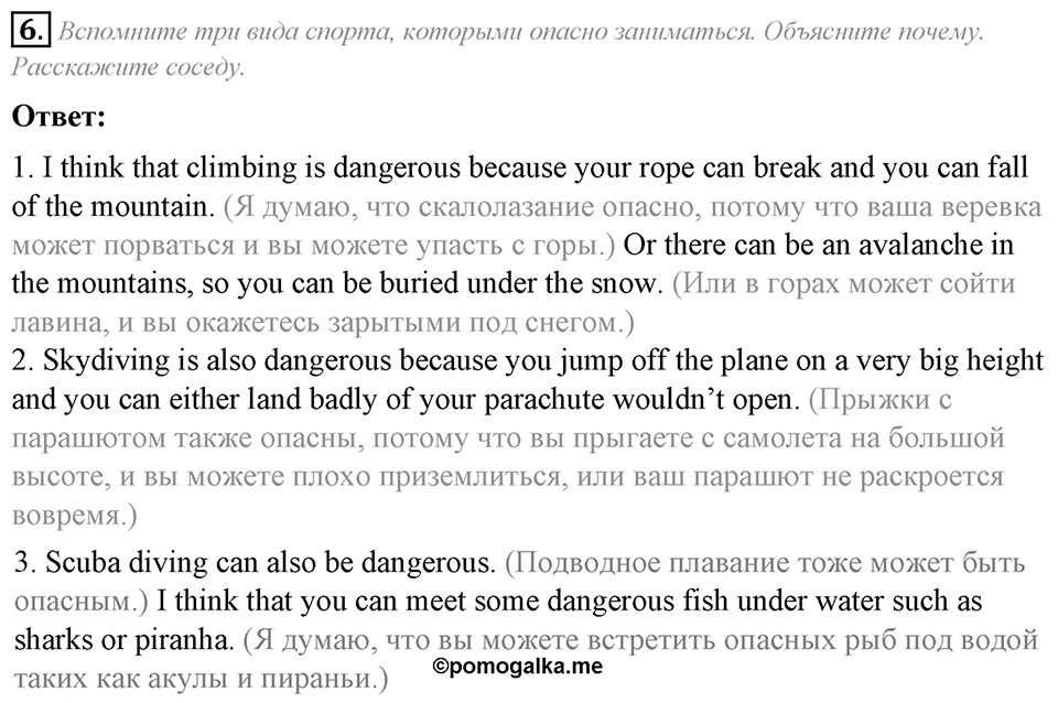 Module 8. English in Use. 8f задание №6 — решение 1
