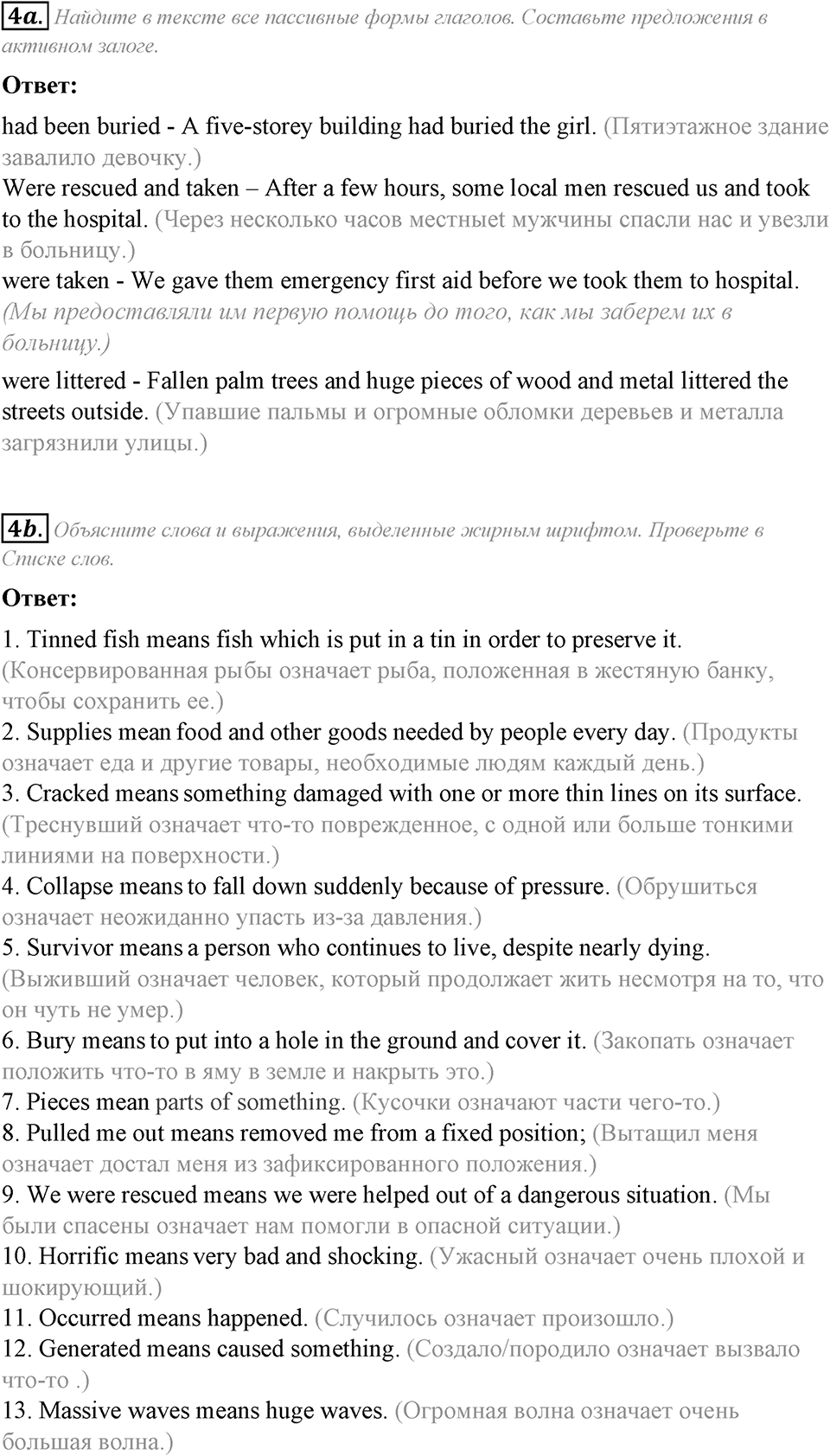 Module 5. Reading & Vocabulary. 5a задание №4 — решение 1