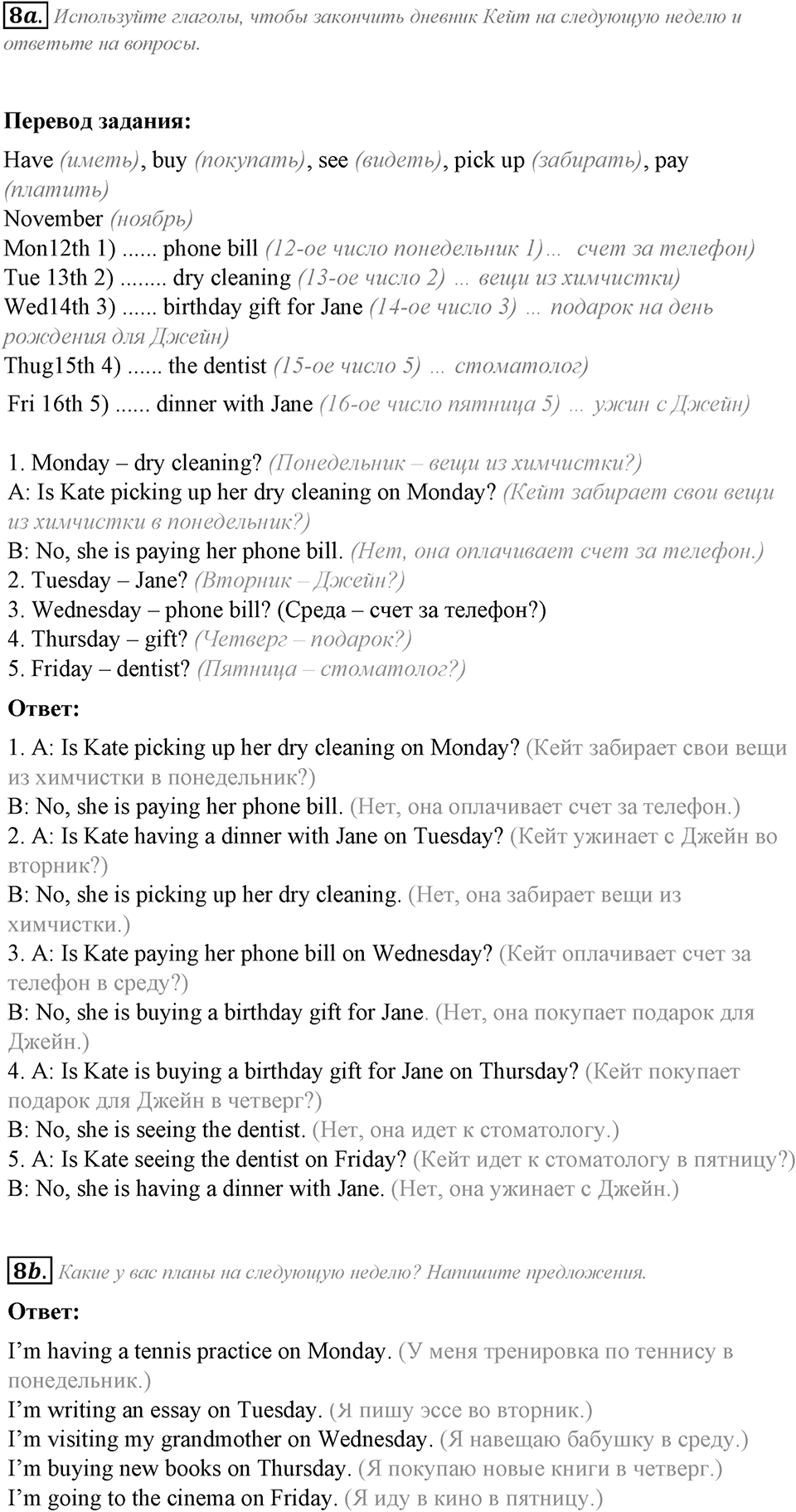 Grammar Check. Module 1. Задание №8 — решение 1
