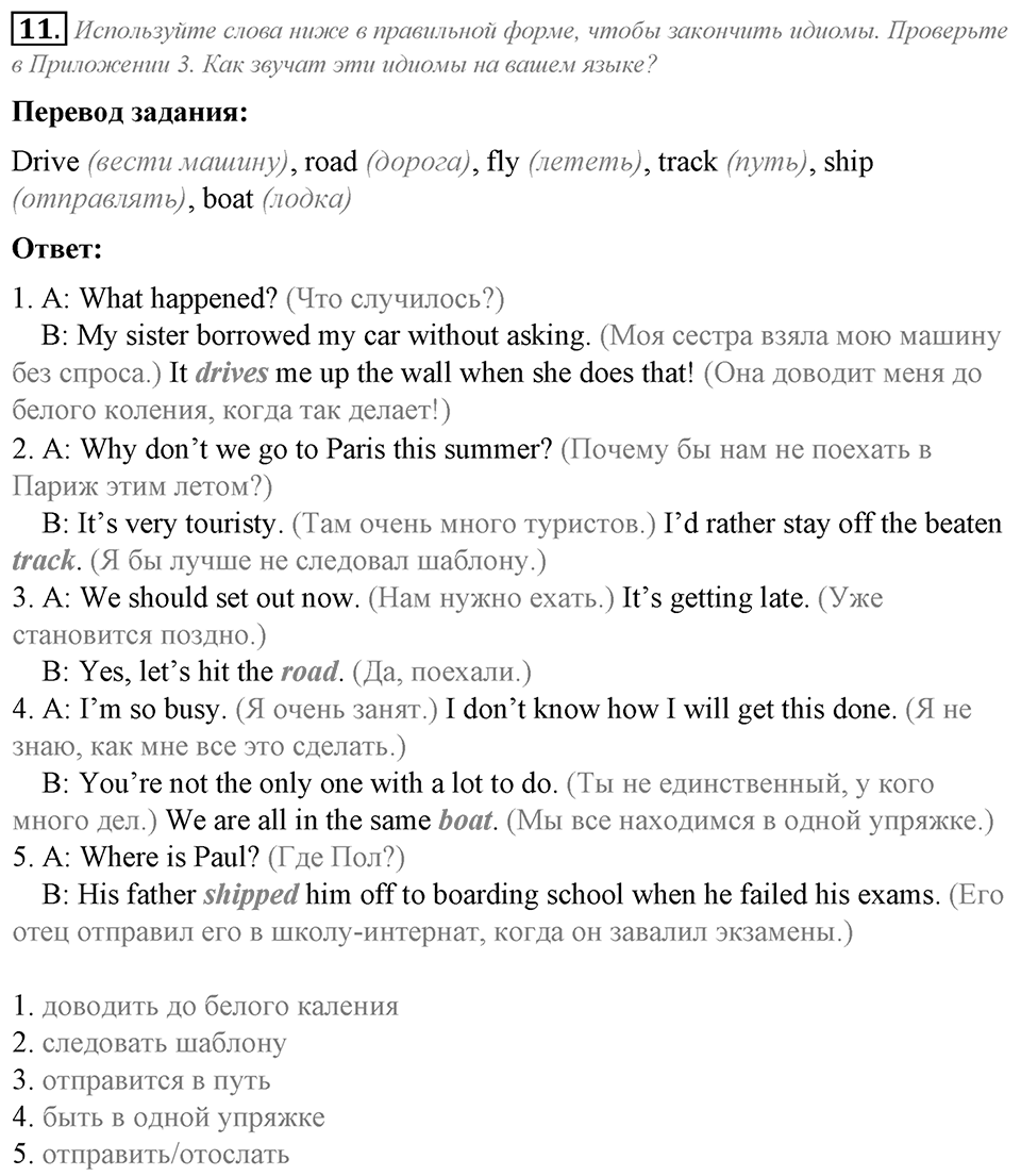 Module 6. Vocabulary & Speaking. 6d задание №11 — решение 1