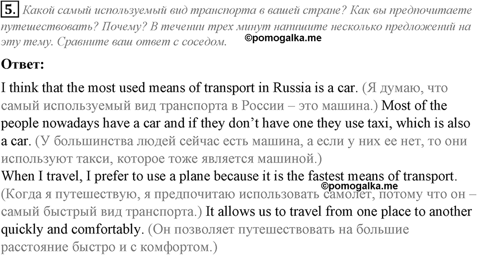 Module 6. Vocabulary & Speaking. 6d задание №5 — решение 1