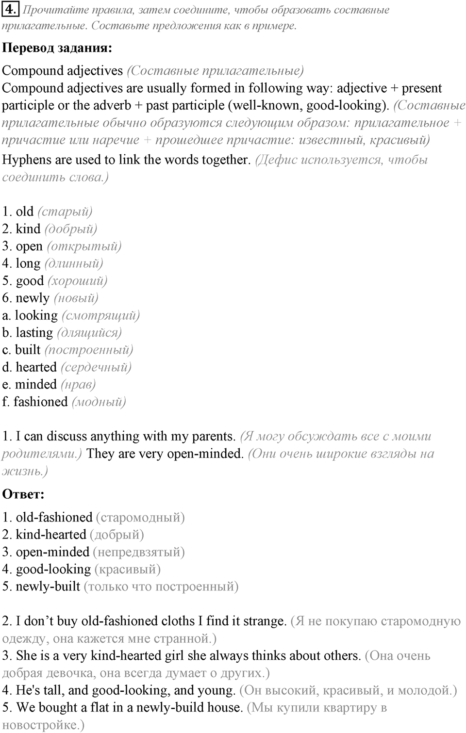 Module 8. English in Use. 8f задание №4 — решение 1