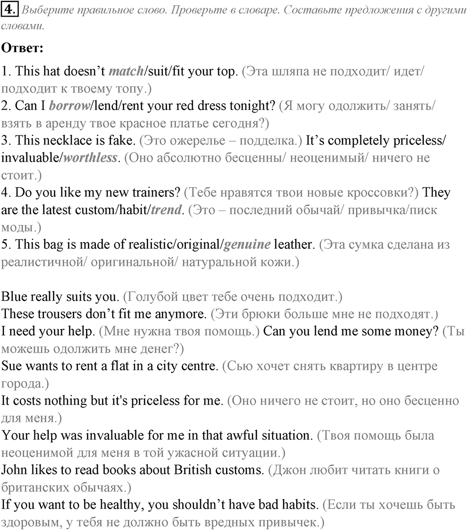 Module 4. English in Use. 4f задание №4 — решение 1