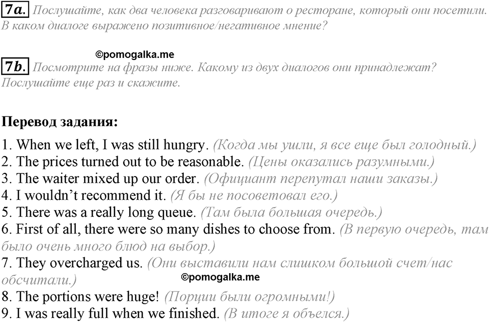 Module 2. Vocabulary & Speaking. 2d задание №7 — решение 1